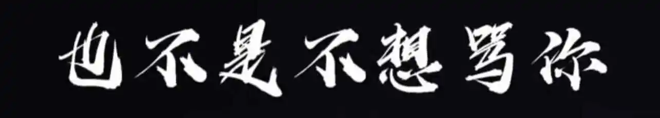 【西檬之家】字母圈新人必读：女王角色的SSC安全指南
